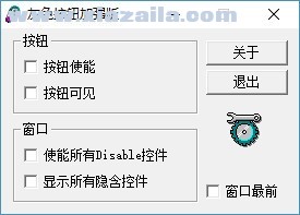灰色按钮加强版 v1.0中文绿色版