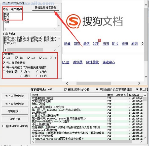 亿愿搜狗搜索文档下载工具 v2.5.1022免费版