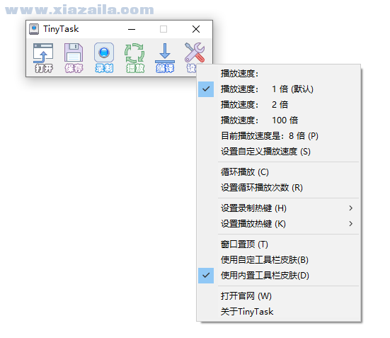 TinyTask(屏幕录制软件) v1.77汉化版