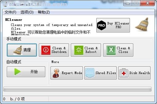 KCleaner(系统垃圾清理软件) v3.8.5.115中文版