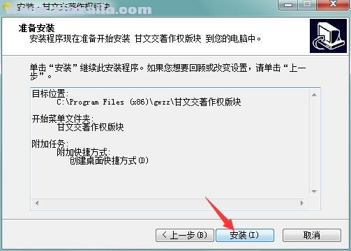 甘文交著作权版块客户端 v6.0.0.5官方版