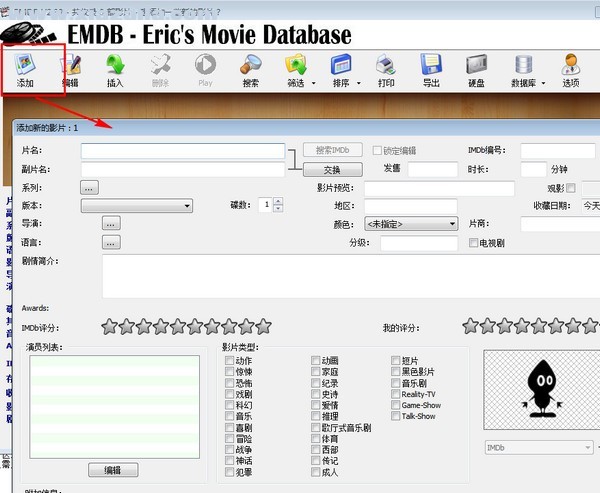 EMDB(IMDB电影数据管理器) v5.16中文版