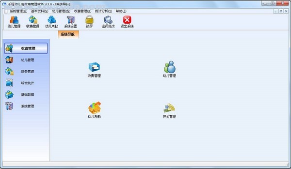 千旺幼儿园收费管理软件 v3.9官方版