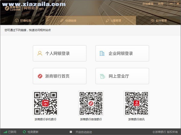 浙商银行网银助手 v2.0.1官方版
