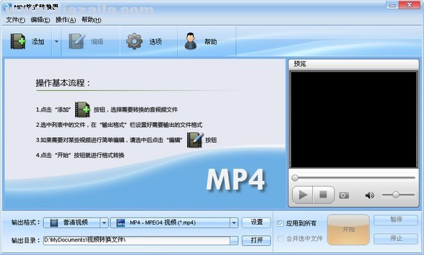 魔法mp4格式转换器 v6.0.520官方版
