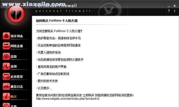 个人防火墙软件(FortKnox Personal Firewall) v23.0.850.0中文版