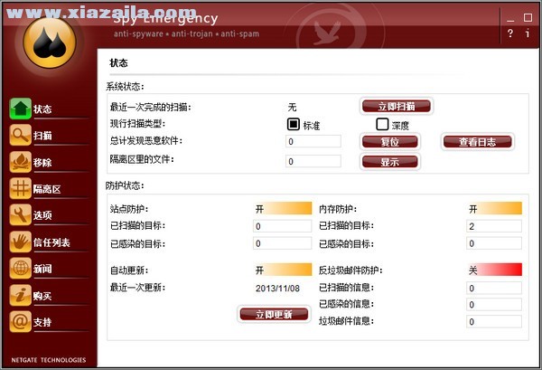NETGATE Spy Emergency(木马查杀软件)v25.0.850.0中文免费版(1)