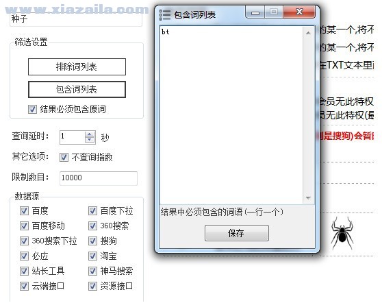 熊猫关键词工具 v2.8.7.0官方版