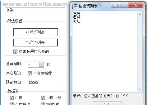 熊猫关键词工具 v2.8.7.0官方版