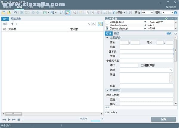 TagScanner(MP3标签管理器) v6.1.14官方中文版