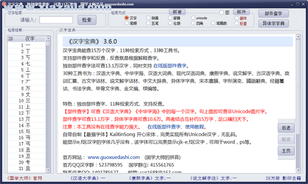 汉字宝典 v3.6.0官方版