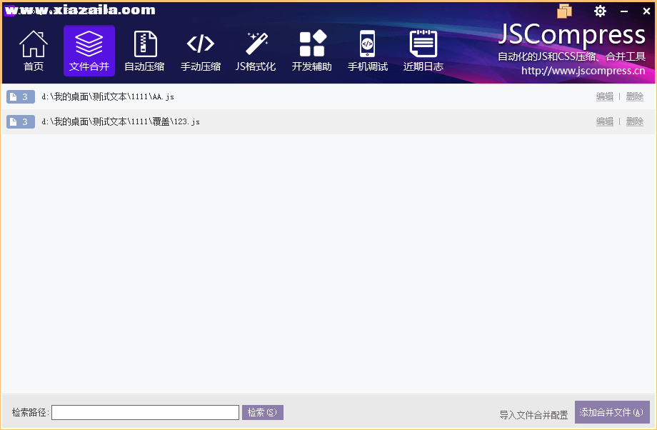 JSCompress(JS代码压缩工具) v5.9.855.0官方版