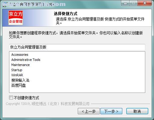 京立方合同管理系统 v12.52官方版