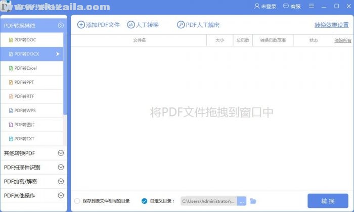 得力PDF转换器 v3.7.0.1509官方版