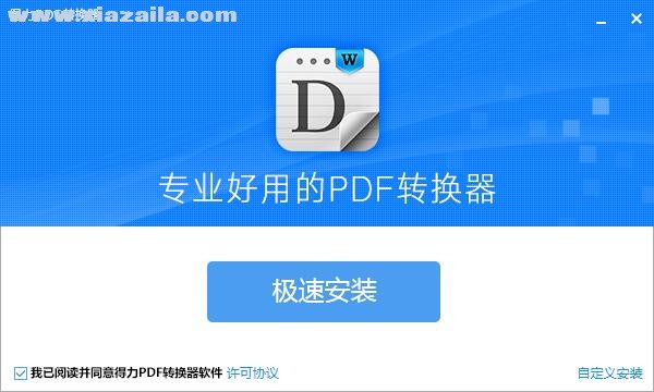 得力PDF转换器 v3.7.0.1509官方版