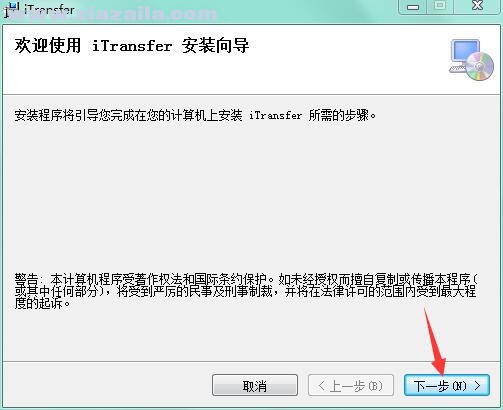 iTransfer(爱传送) v1.1.2官方版