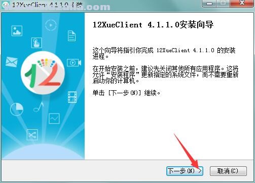 12xue官方登录平台 v4.1.2.7教师版