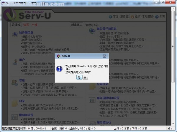 Serv-U(FTP服务器) v15.2.3中文版