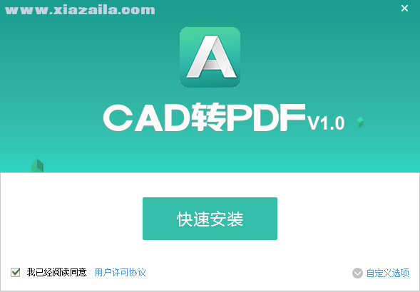 PDF猫CAD转PDF v1.0.2.0免费版
