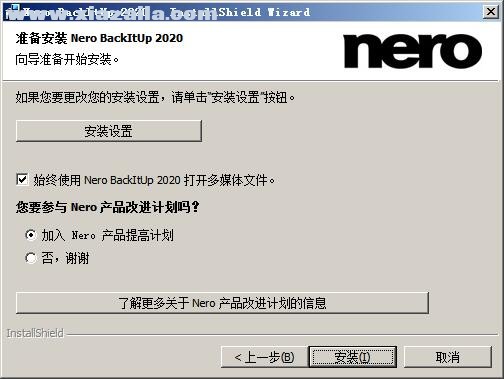 Nero BackItUp 2020(文件备份软件)(2)