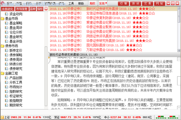 中泰证券通达信期权版网上交易系统 v9.51