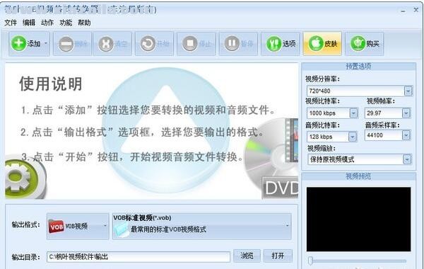 枫叶VOB视频格式转换器 v15.8.0.0官方版
