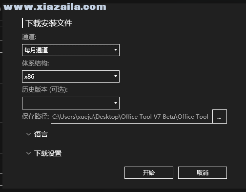 Office Tool Plus(office辅助工具) v10.0.4.11中文版 附教程