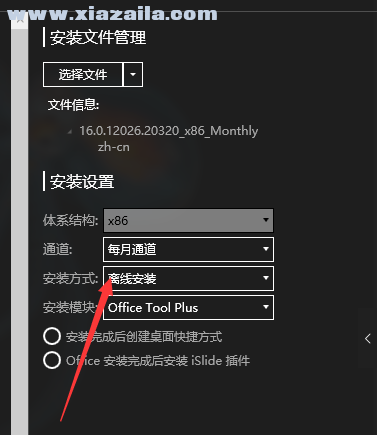 Office Tool Plus(office辅助工具) v10.0.4.11中文版 附教程