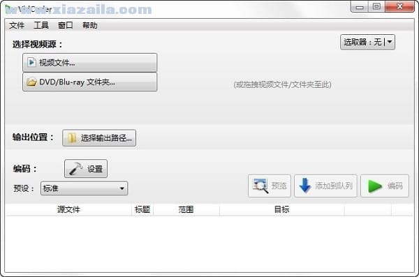 蓝光视频抓取工具(VidCoder) v8.24中文版