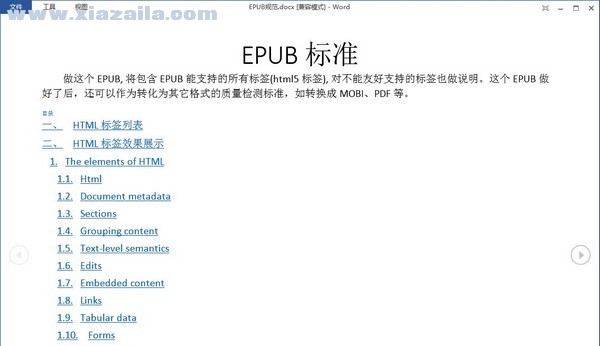 ePUBee智多星 v1.8.1.29官方版