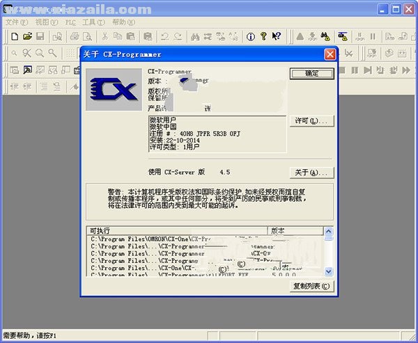 欧姆龙plc编程软件(CX-Programmer) v9.3绿色中文版