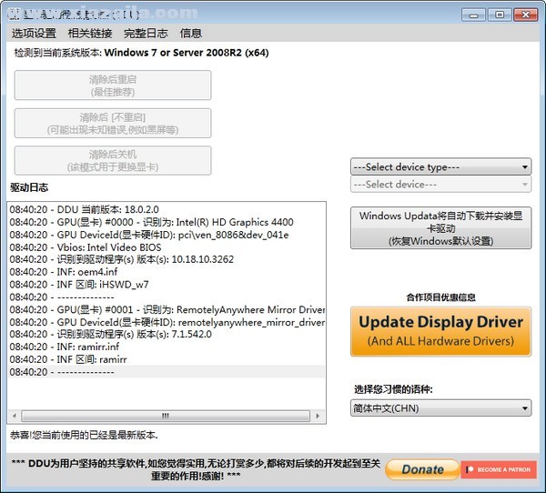 显卡驱动卸载工具(Display Driver Uninstaller) v18.0.6.0官方版