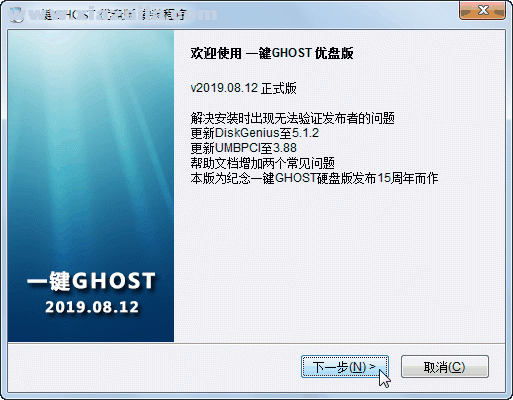 一键GHOST v2020.07.20优盘版 附教程