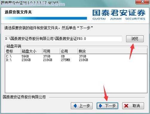国泰君安PB交易系统 v3.3.1.18官方版
