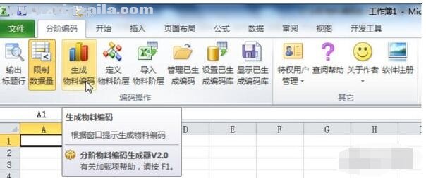 分阶物料编码生成器Excel插件 v5.0.2.5官方版