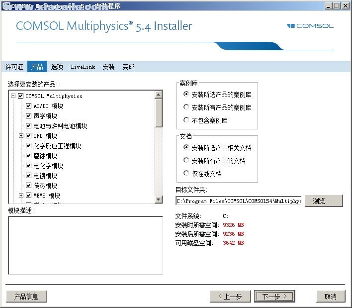 comsol multiphysics 5.4 中文版 附安装教程