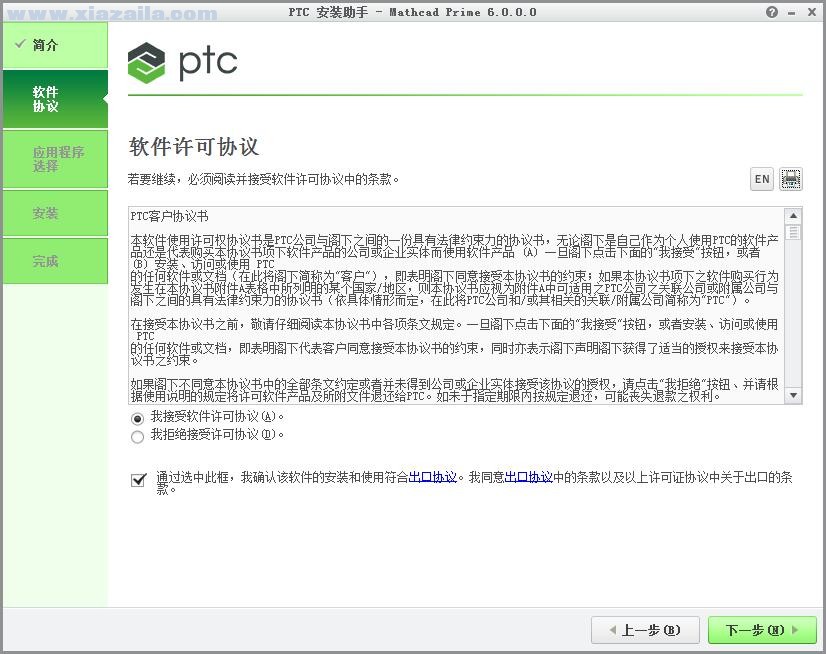 PTC Mathcad Prime 6.0 中文版 附安装教程