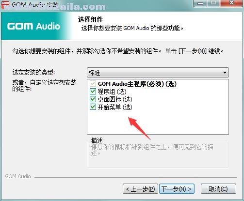 音乐播放器(GOM Audio Player) v2.2.27.0中文版