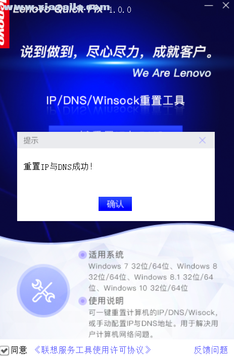 Lenovo Quick Fix IP/DNS/Winsock重置工具 v1.0.2免费版