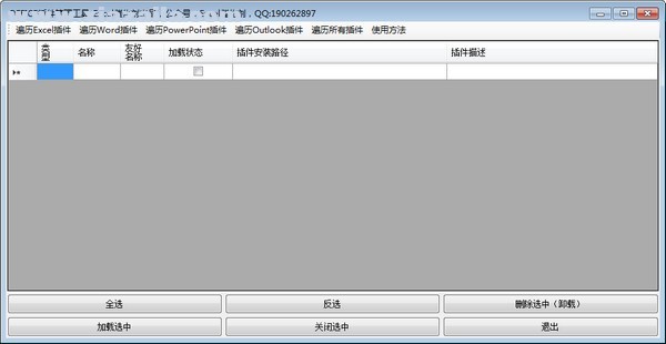 OFFICE插件管理工具 v20200902免费版
