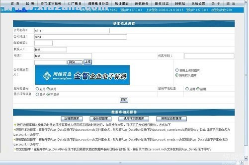 金智企业电子账簿 v1.4.1.2100官方版