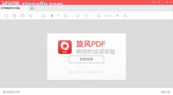 旋风PDF阅读器 v5.0.0.9官方版