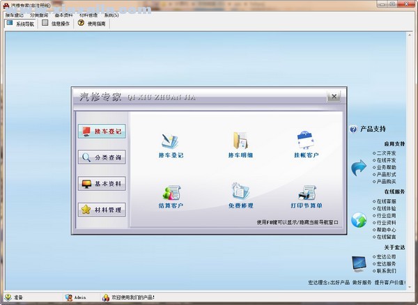 宏达汽修专家 v5.0.15.9490官方版