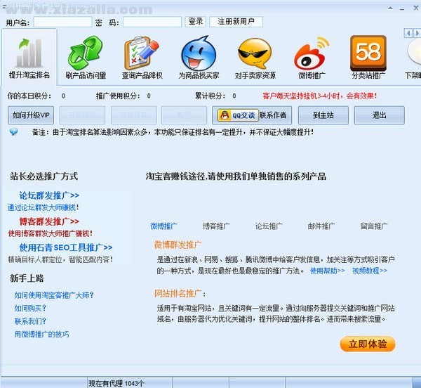 淘宝客推广大师 v2.2.1.1免费版