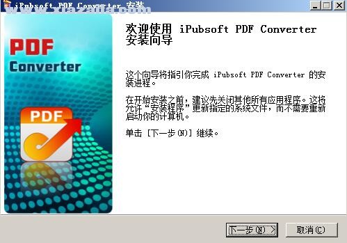iPubsoft PDF Converter(PDF文档转换器) v2.1.24官方版