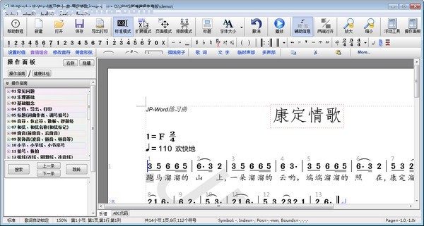 JP-Word简谱编辑软件 v6.50官方版