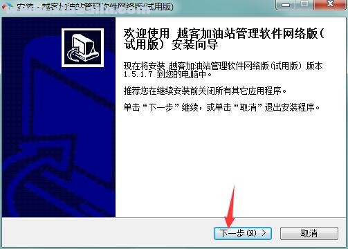 越客加油站管理软件 v15.11.10官方版