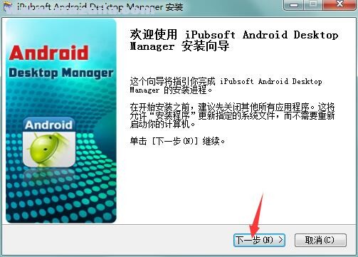 iPubsoft Android Desktop Manager(安卓桌面管理软件) v5.2.40
