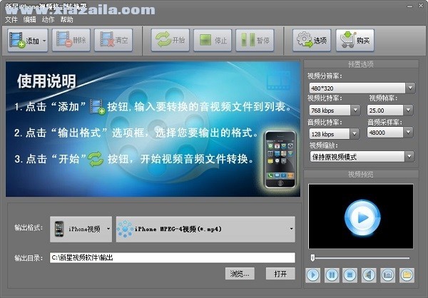 新星iPhone视频格式转换器 v13.3.5.0官方版