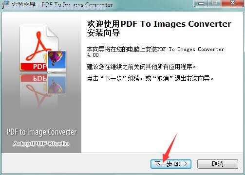Adept PDF to Image Converter(PDF转图片软件)(1)